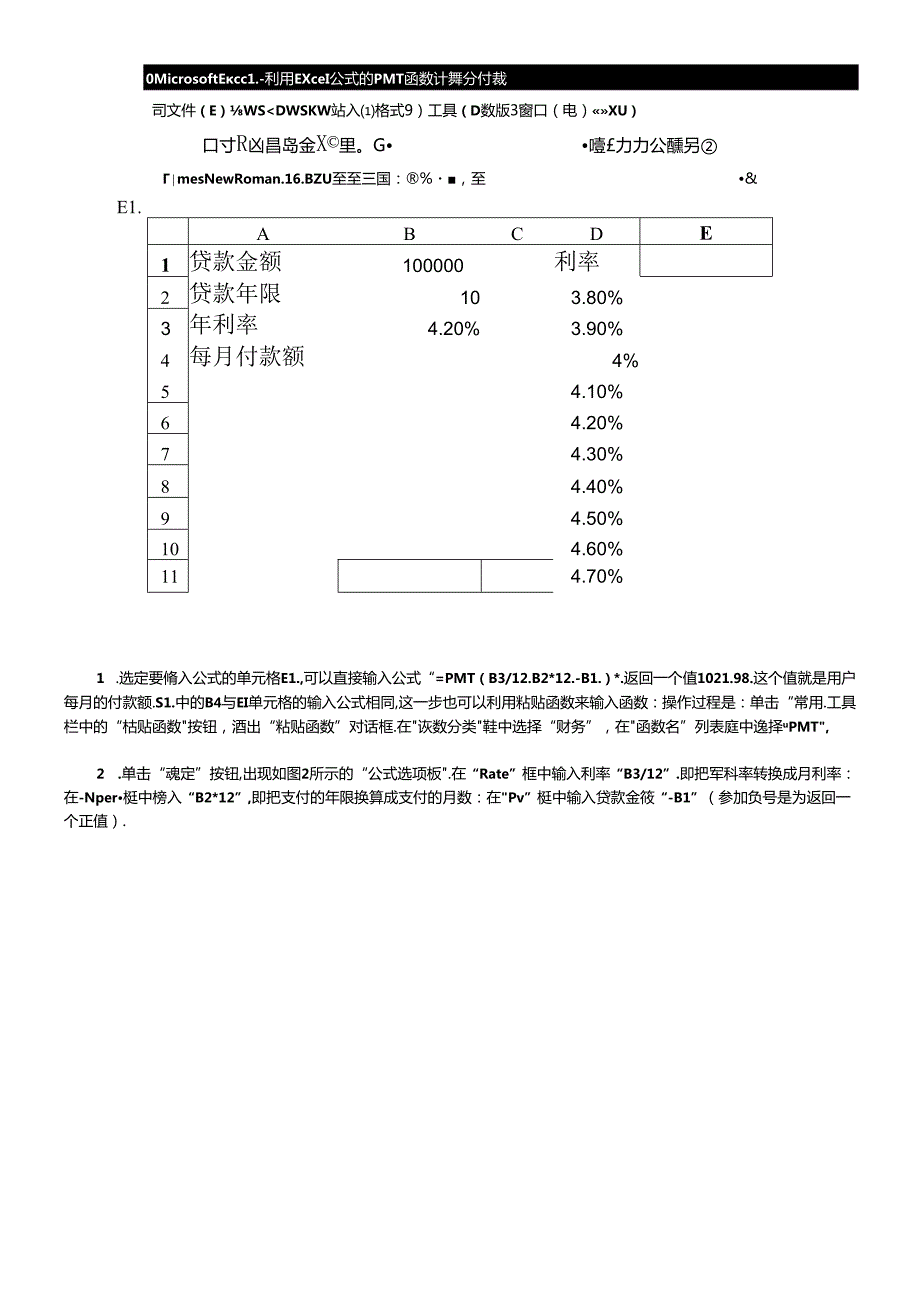 Excel计算住房贷款和个人储蓄(1).docx_第2页