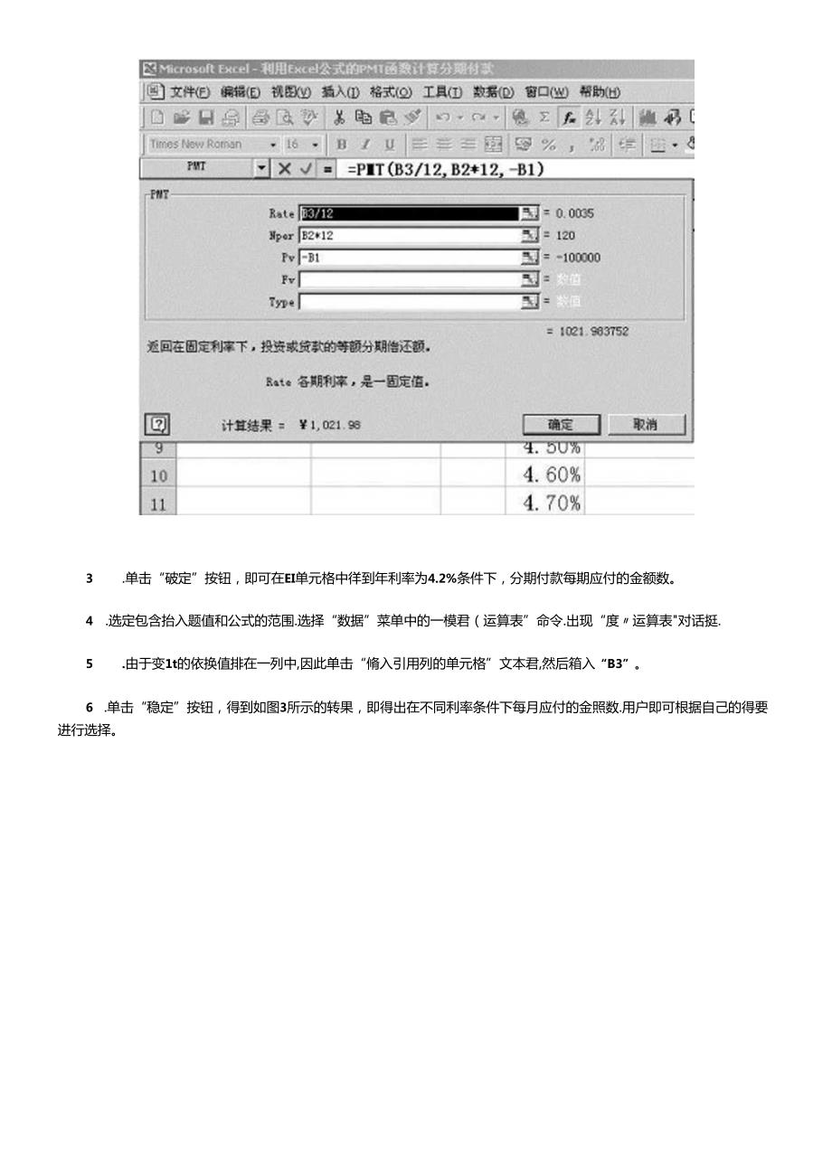 Excel计算住房贷款和个人储蓄(1).docx_第3页