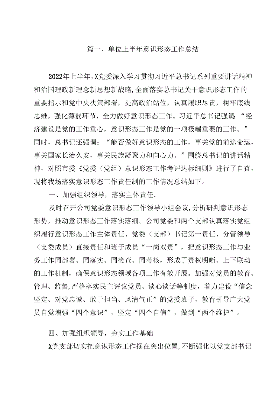 单位上半年意识形态工作总结14篇（精选）.docx_第2页