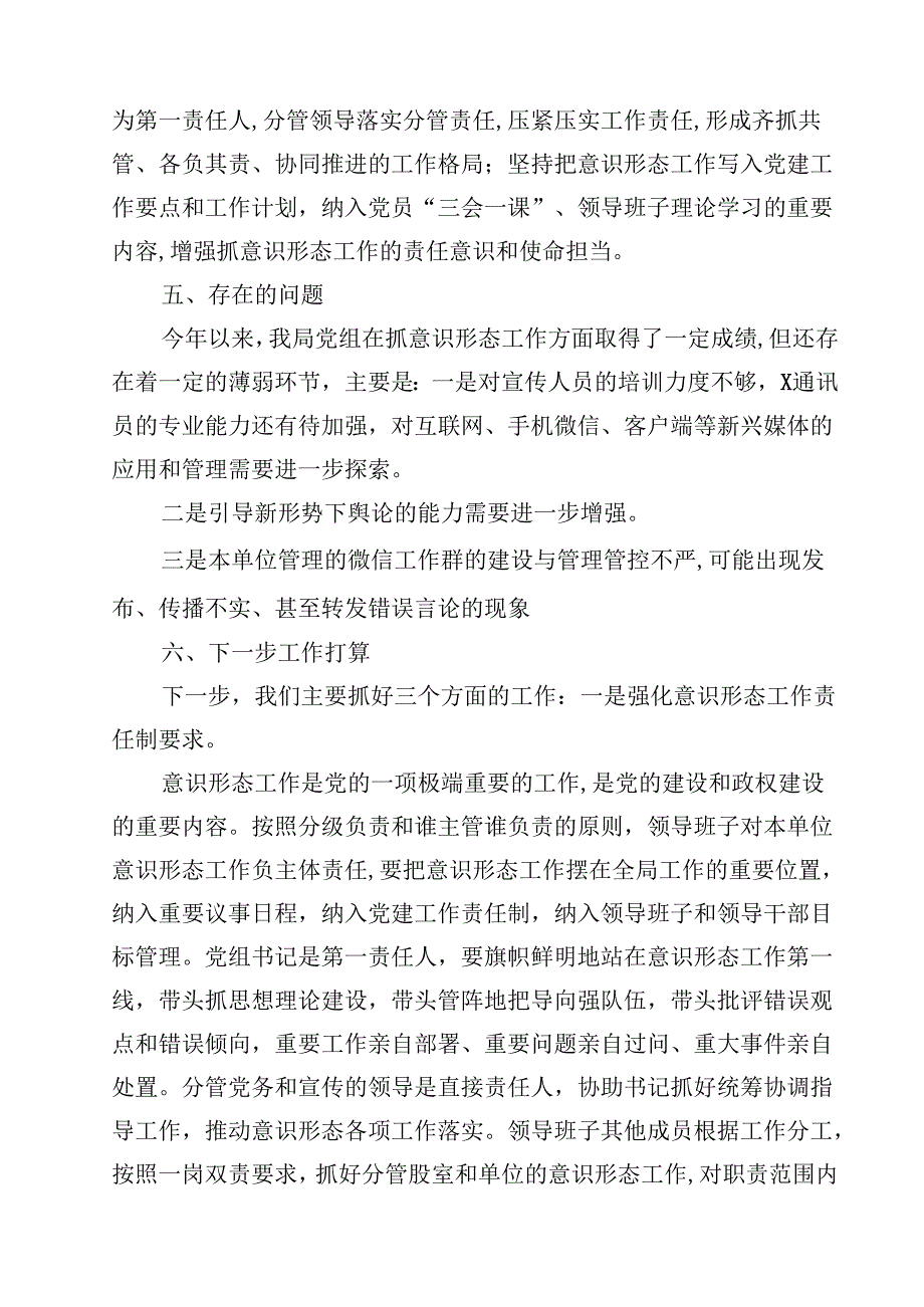 单位上半年意识形态工作总结14篇（精选）.docx_第3页