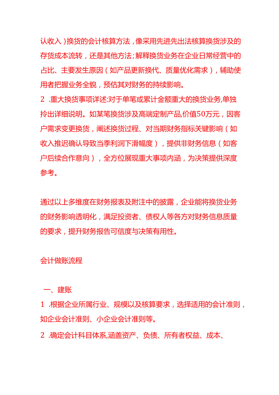 做账实操换货业务在财务报表中的披露.docx_第3页