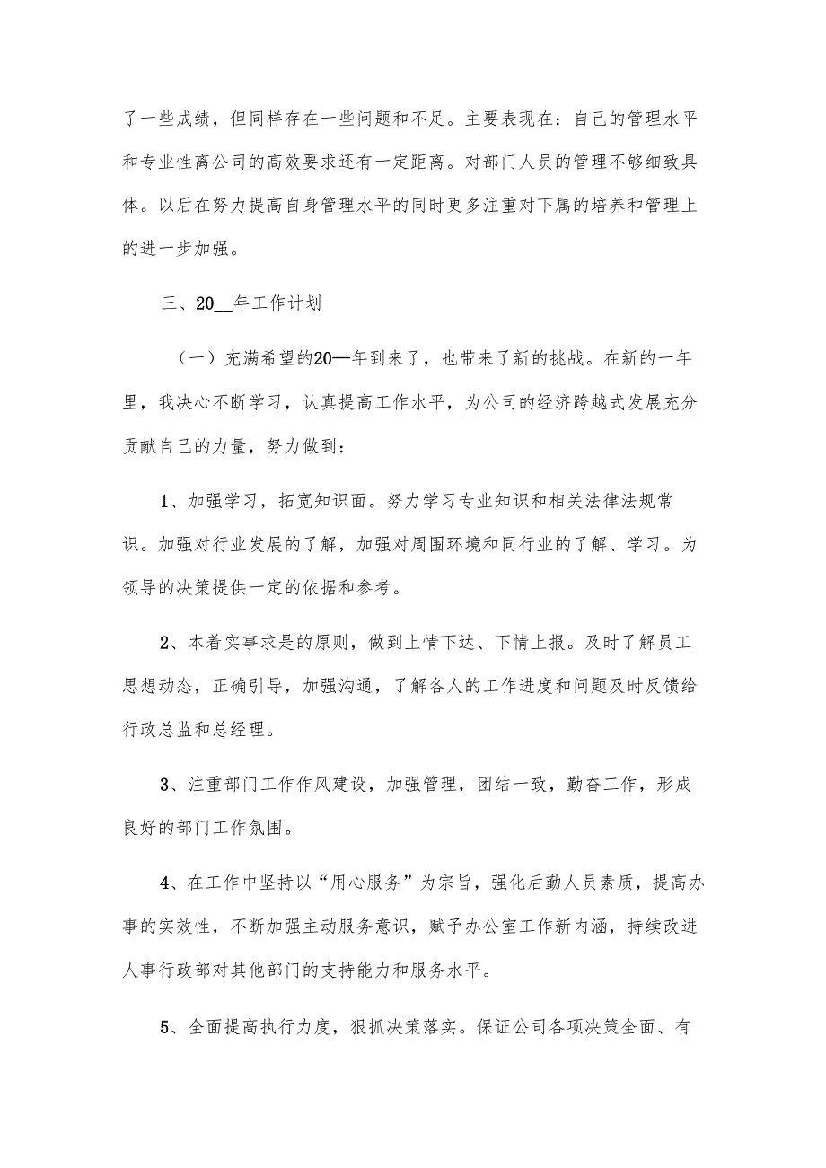 人事年终总结及计划范例（5篇）.docx_第3页