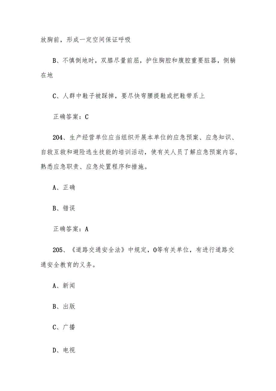 2024链工宝全国安全生产月知识竞赛题库及答案（201400题）.docx_第2页