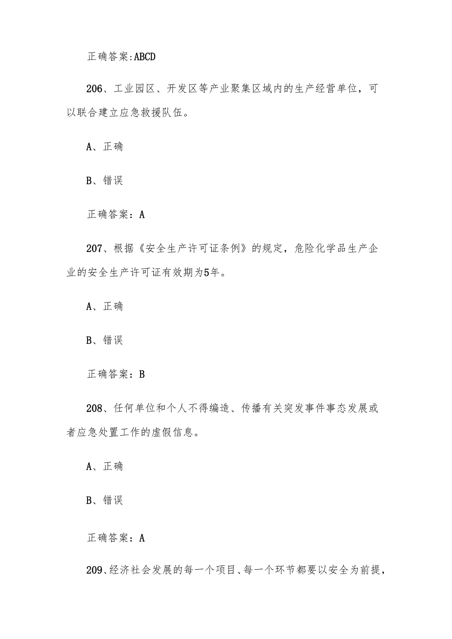 2024链工宝全国安全生产月知识竞赛题库及答案（201400题）.docx_第3页