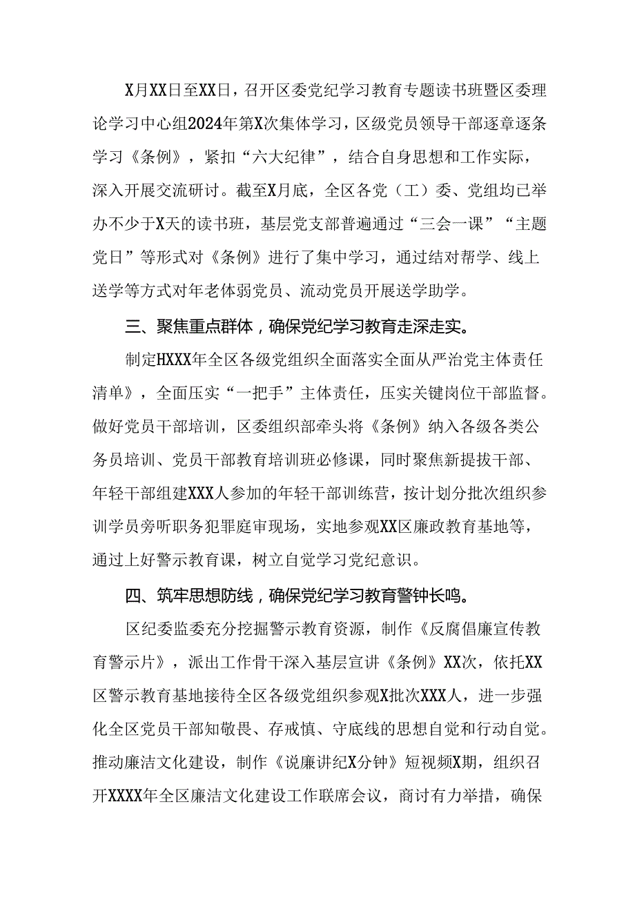 十四篇2024年党纪学习教育开展情况阶段性工作总结报告.docx_第2页