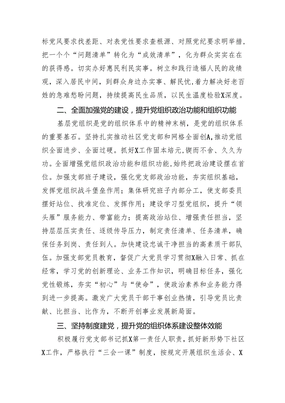社区党支部书记2023年述职报告（共9篇）.docx_第2页