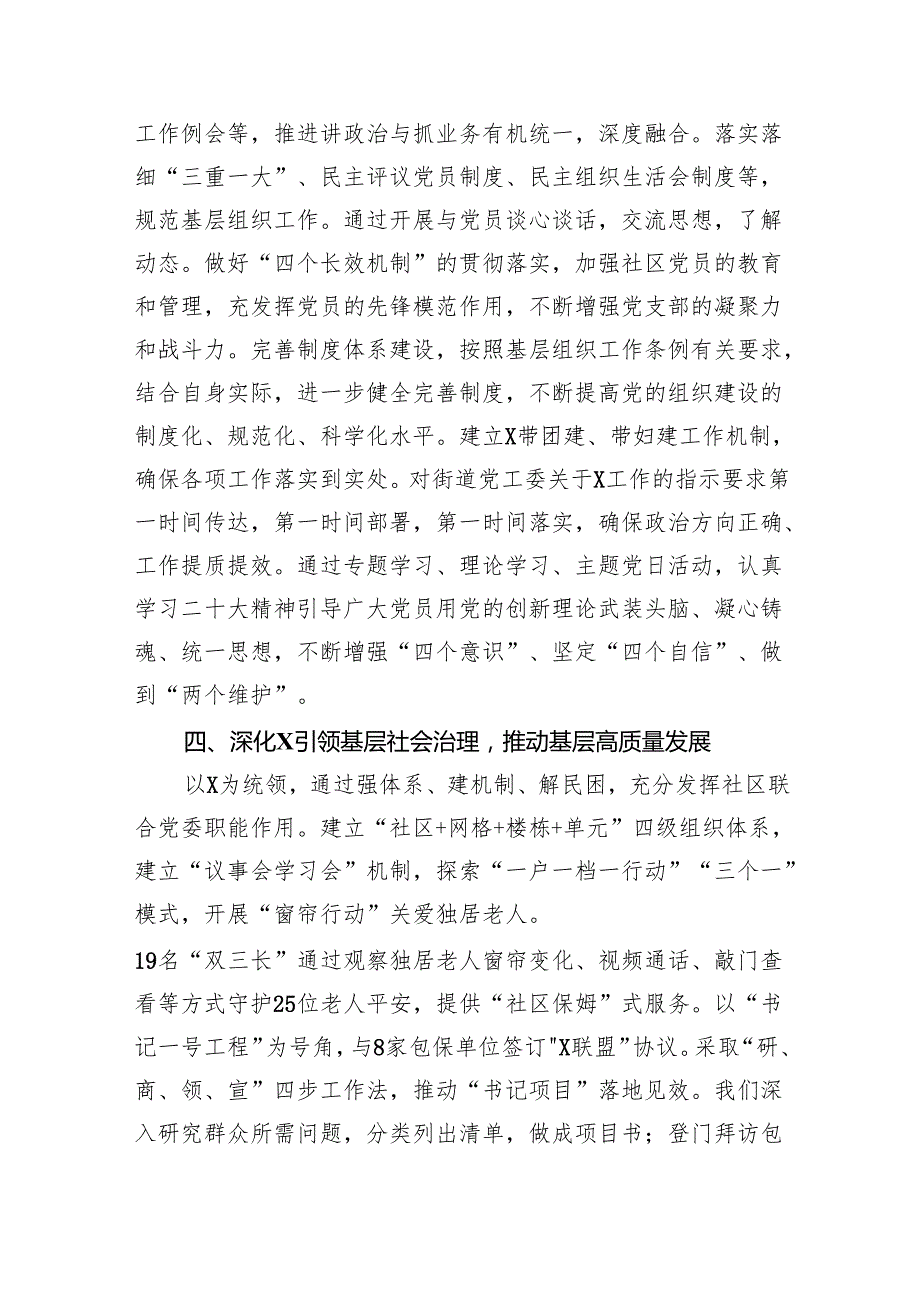 社区党支部书记2023年述职报告（共9篇）.docx_第3页