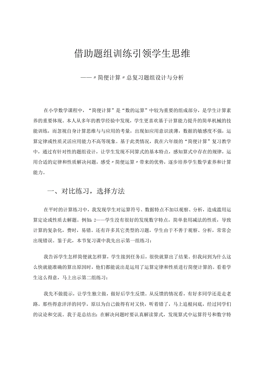 借助题组训练引领学生思维 论文.docx_第1页