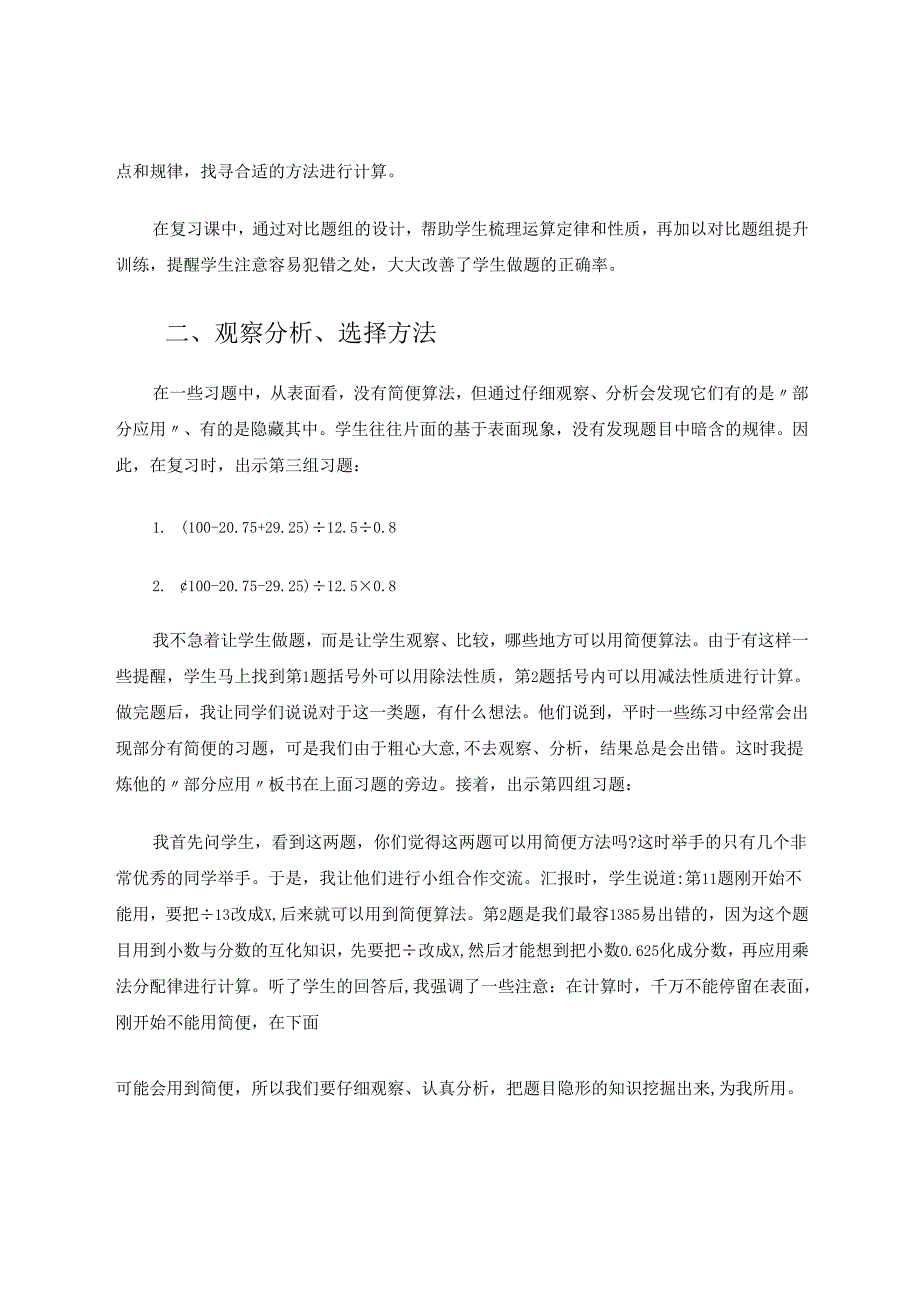 借助题组训练引领学生思维 论文.docx_第2页