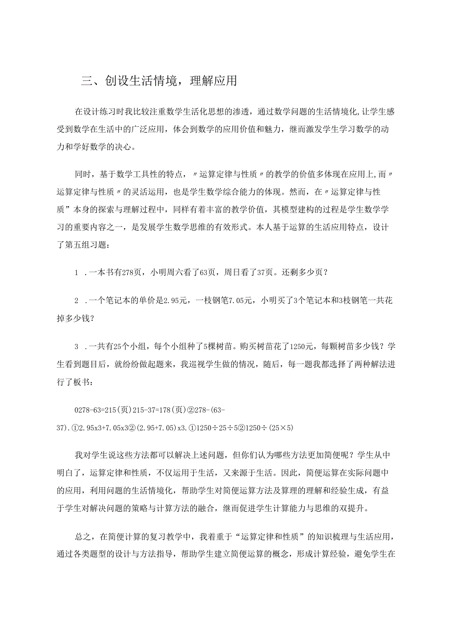 借助题组训练引领学生思维 论文.docx_第3页