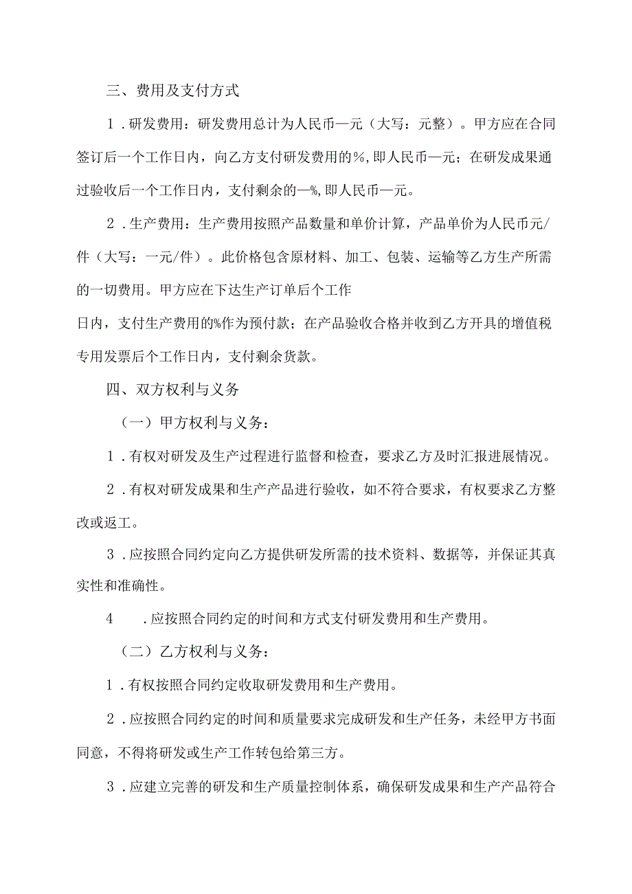 委托研发及生产合同协议范文模板.docx_第2页