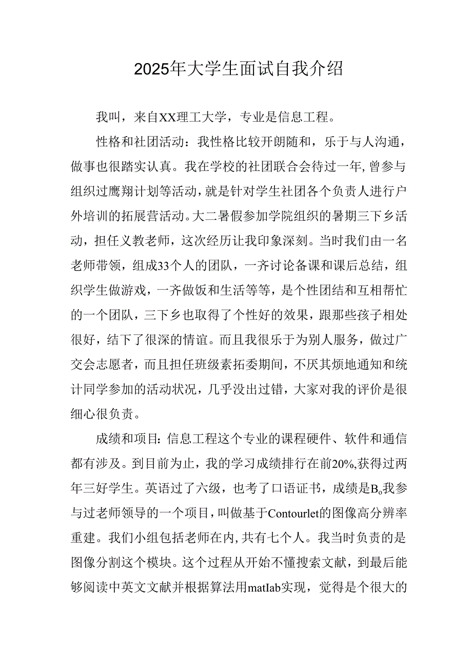 大学生2025年《面试》个人介绍 （3份）_87.docx_第1页