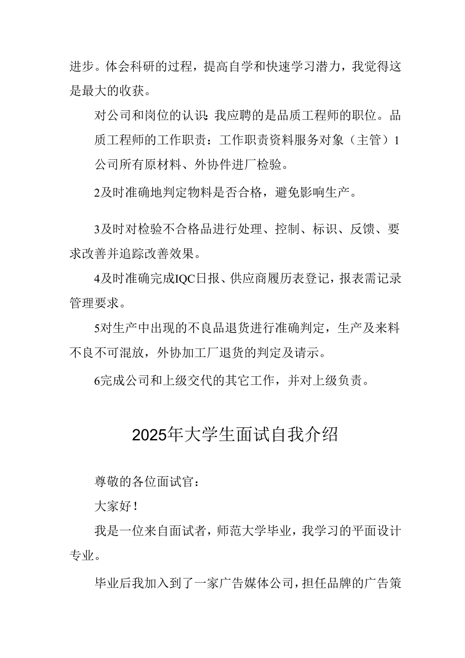 大学生2025年《面试》个人介绍 （3份）_87.docx_第2页