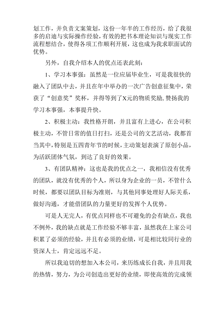 大学生2025年《面试》个人介绍 （3份）_87.docx_第3页