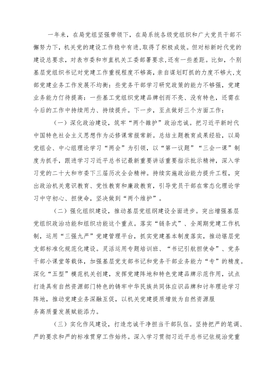 2024年机关党建工作总结10篇（详细版）.docx_第1页