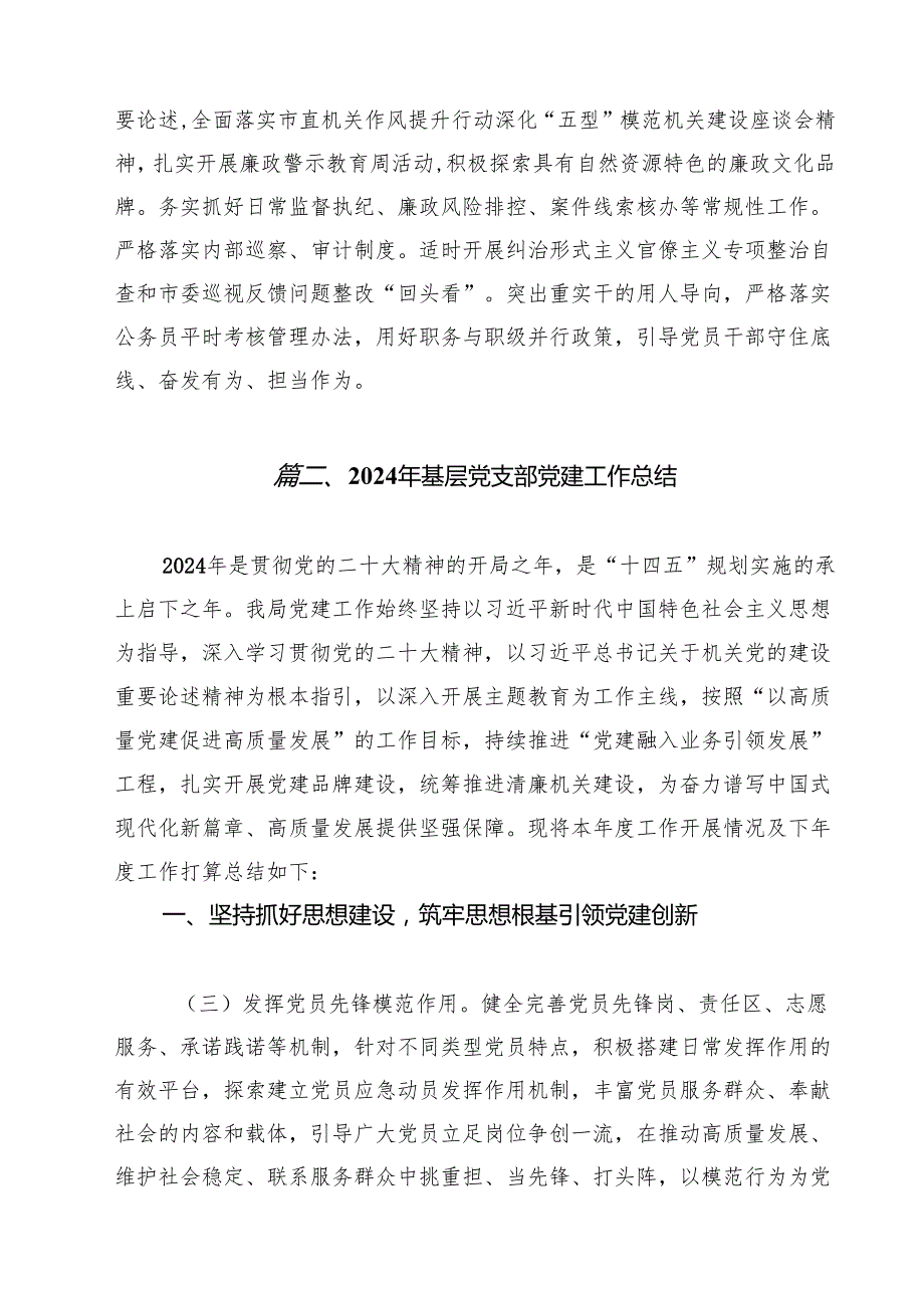 2024年机关党建工作总结10篇（详细版）.docx_第2页