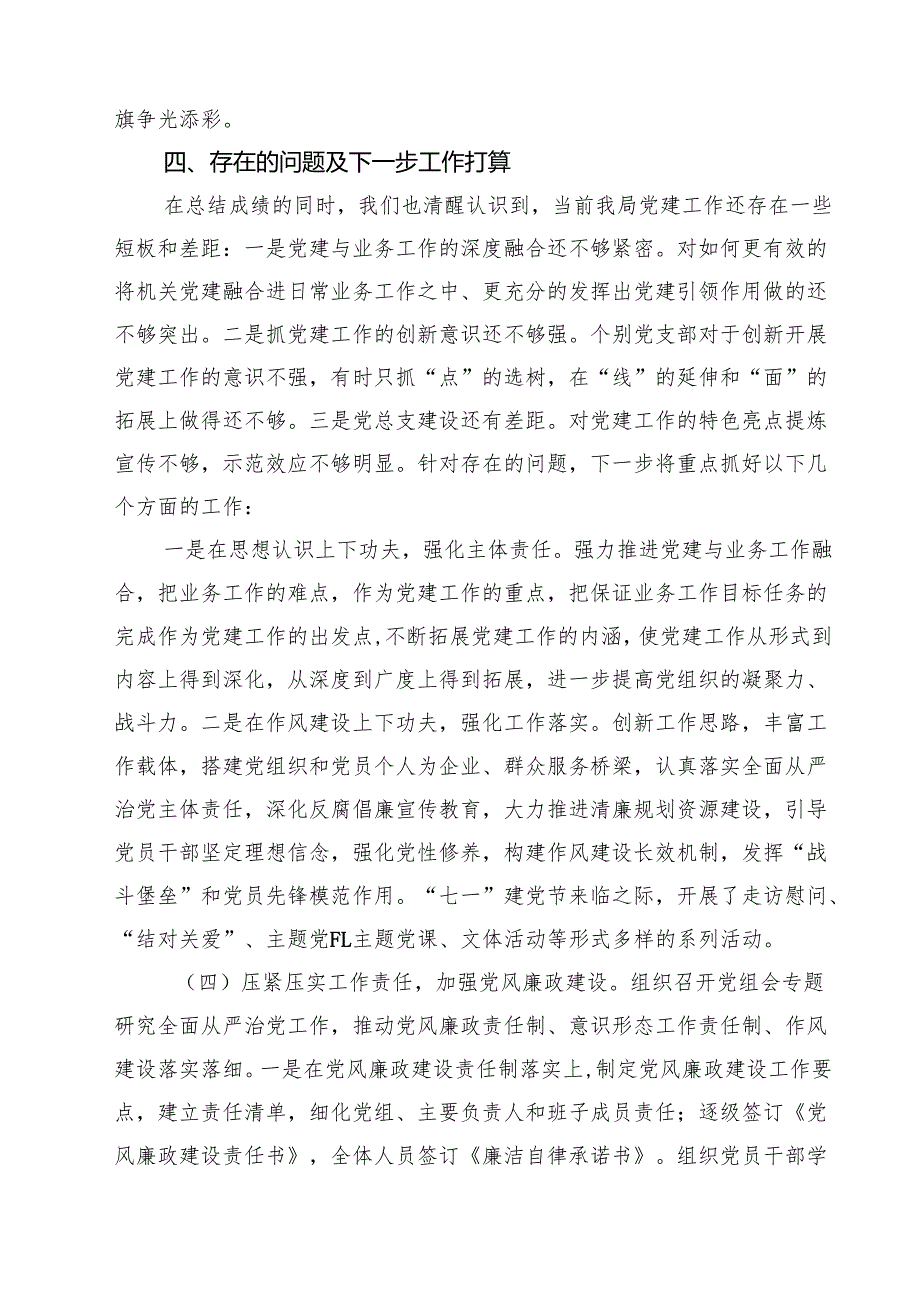 2024年机关党建工作总结10篇（详细版）.docx_第3页