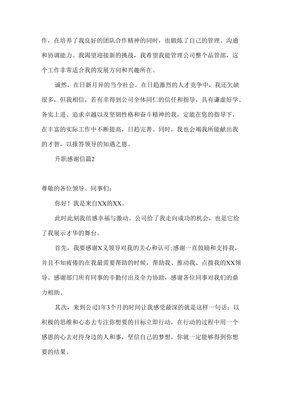 升职感谢信集锦8篇.docx_第2页