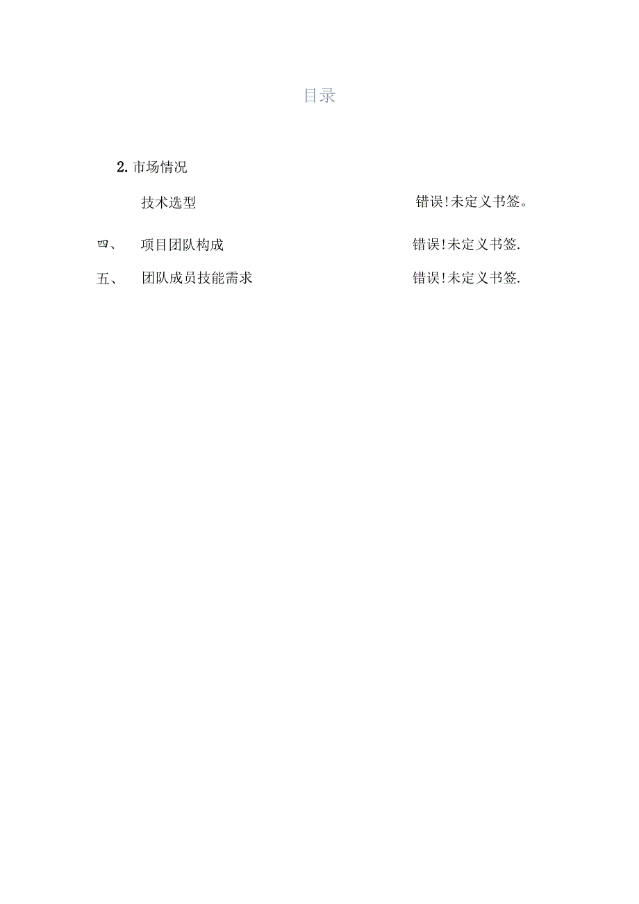 智慧农业项目简介.docx_第2页