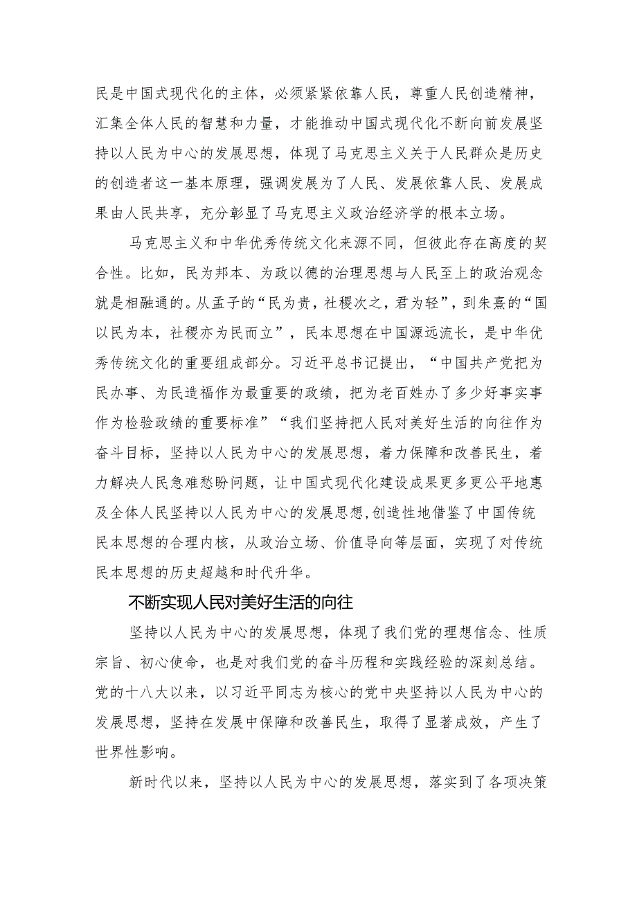 深刻领会我国经济发展的根本立场.docx_第2页