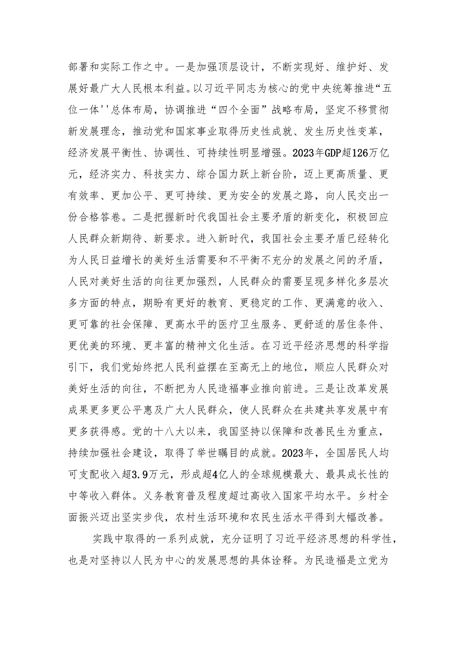 深刻领会我国经济发展的根本立场.docx_第3页