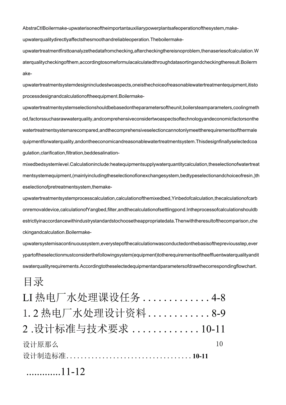 热电厂水处理.docx_第2页