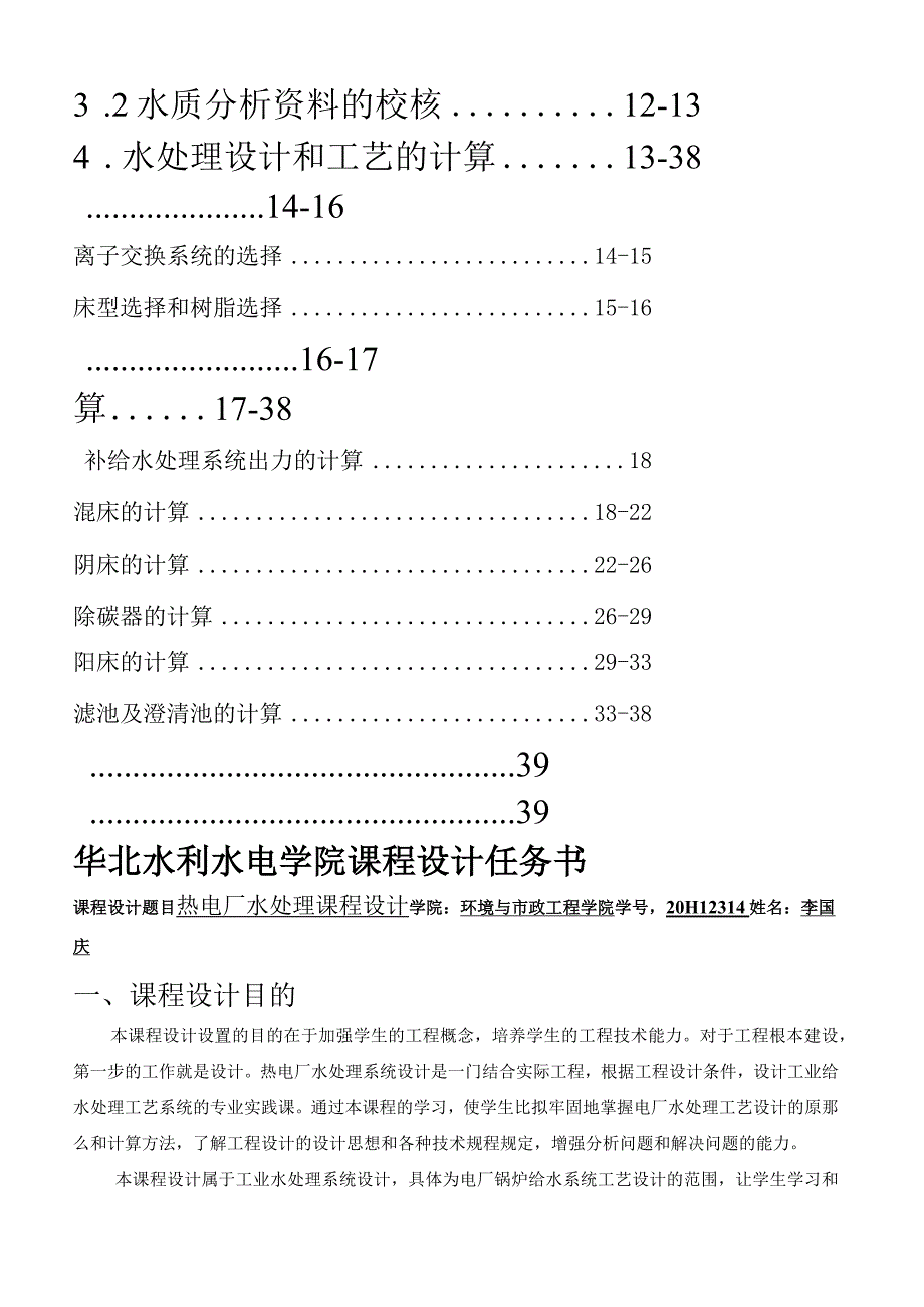 热电厂水处理.docx_第3页