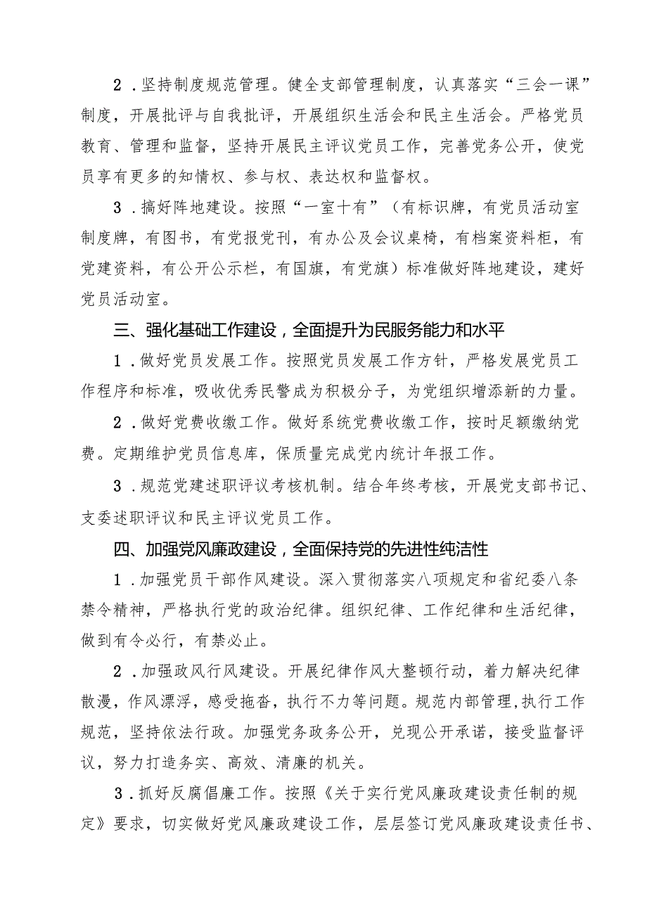 2024年机关党支部党建工作计划(精选10篇汇编).docx_第3页