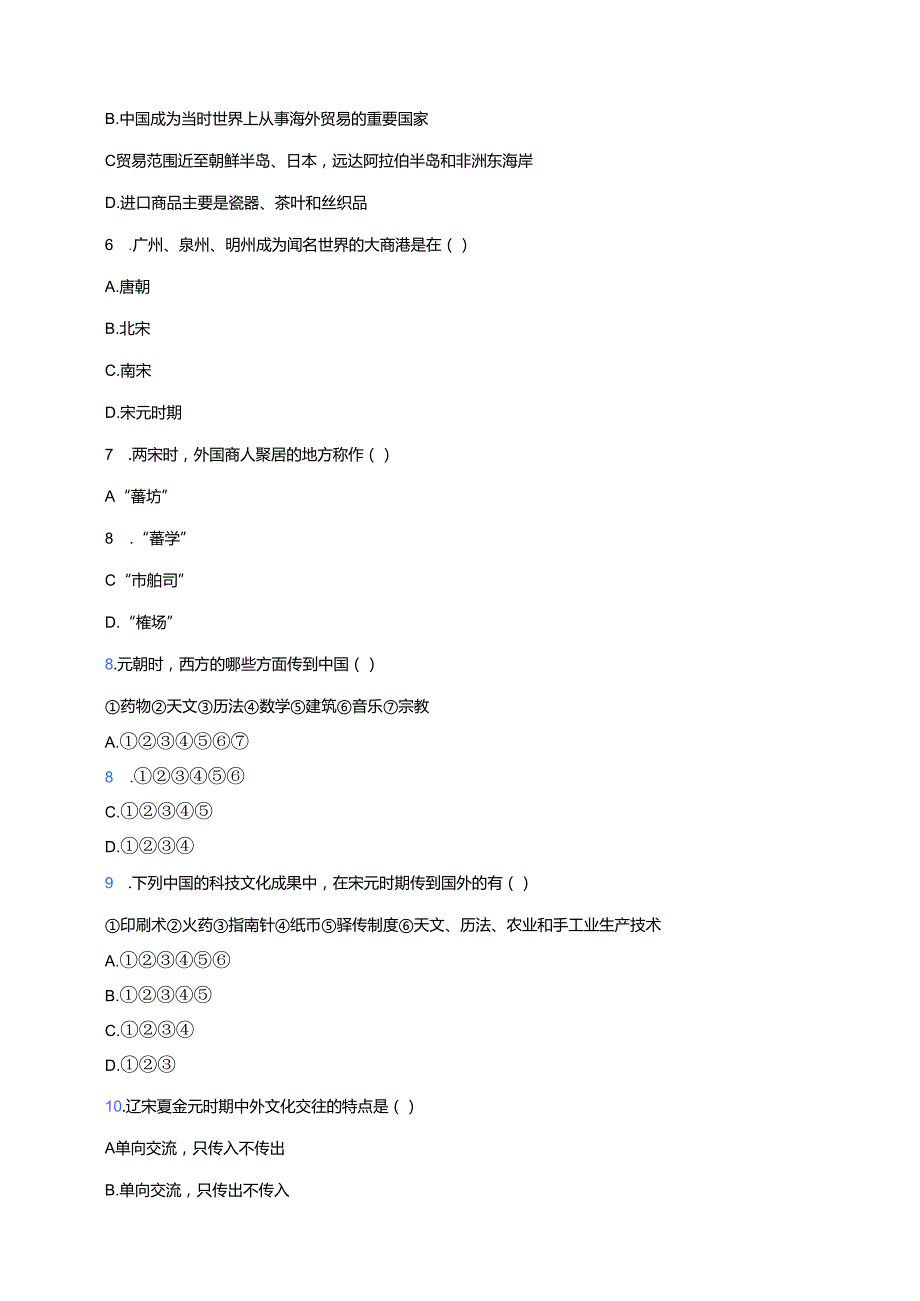 第13课 辽宋夏金元时期的对外交流 课后作业.docx_第2页