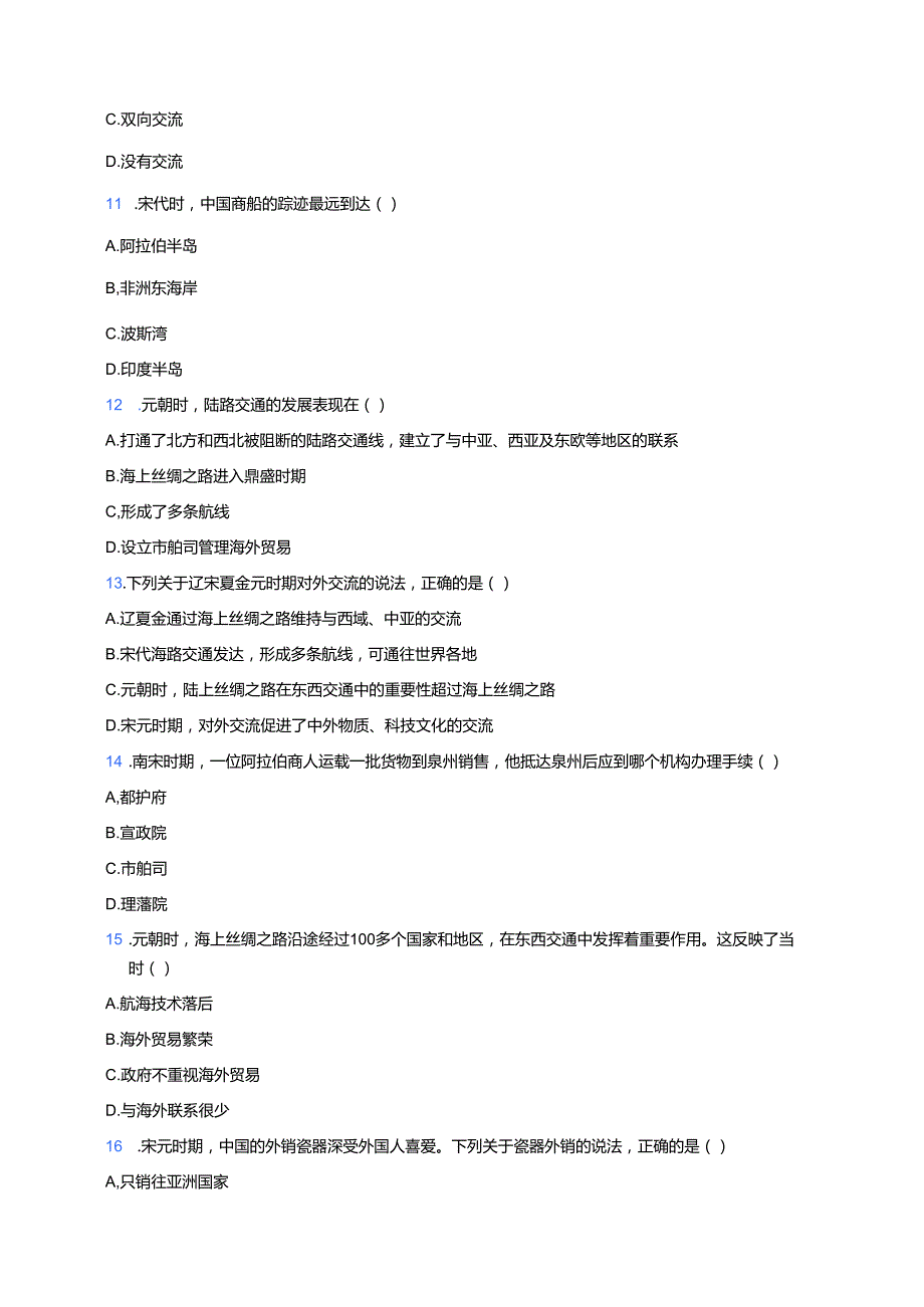第13课 辽宋夏金元时期的对外交流 课后作业.docx_第3页