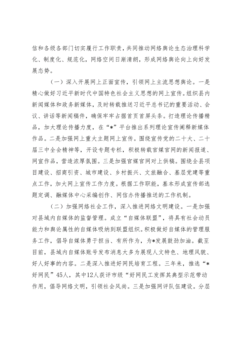 20242025年发展积极向上网络文化、营造清朗网络空间研究调查报告总结+建设网络强国助力民族复兴党课讲稿.docx_第2页