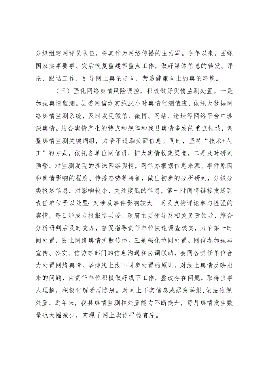 20242025年发展积极向上网络文化、营造清朗网络空间研究调查报告总结+建设网络强国助力民族复兴党课讲稿.docx_第3页
