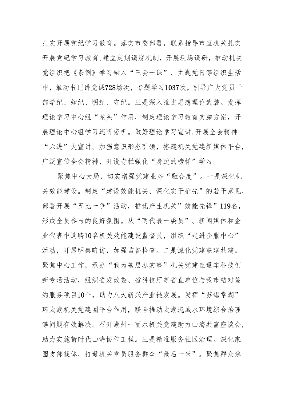 推动机关党建高质量发展——xx市直机关工委理论学习中心组.docx_第2页