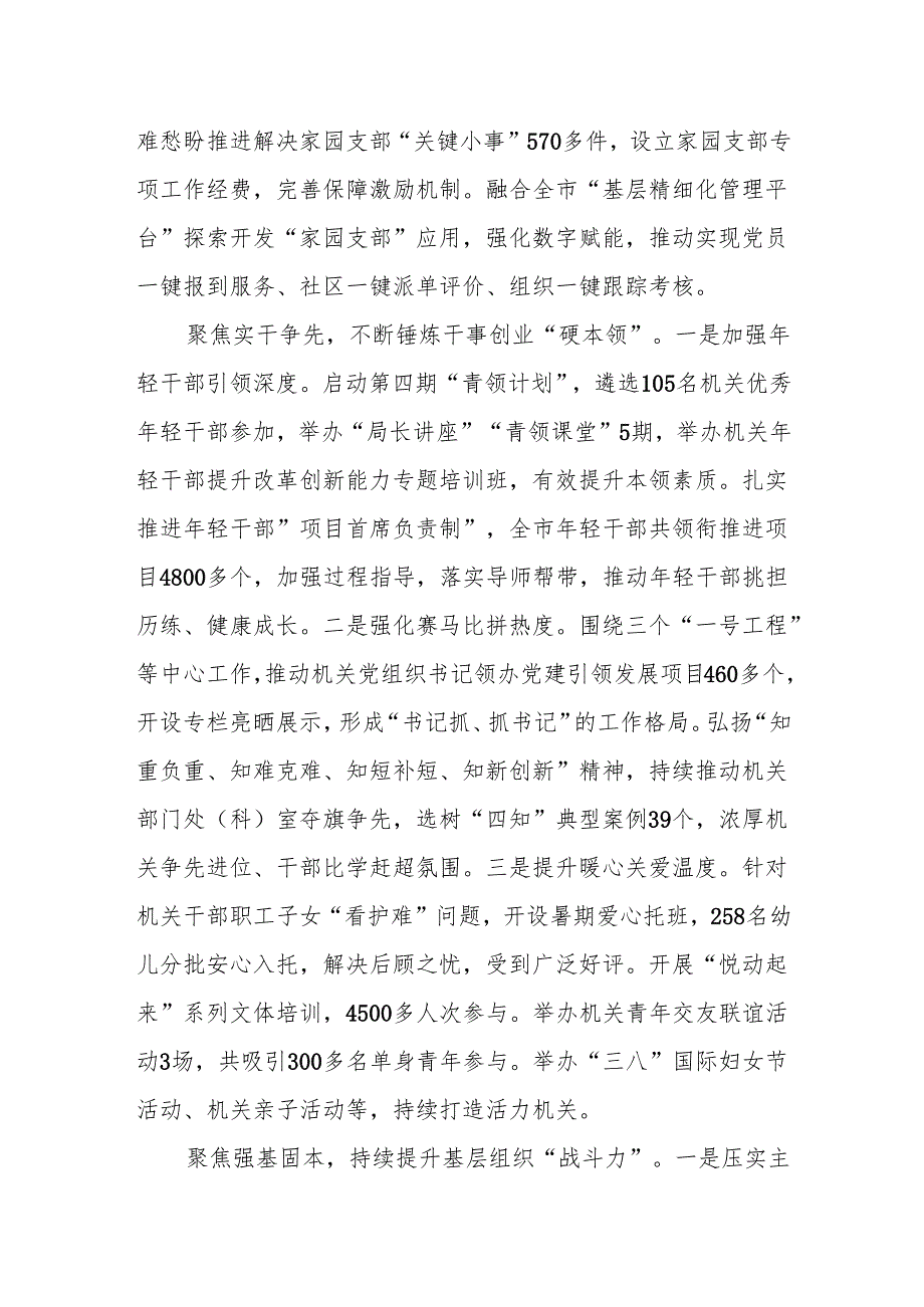 推动机关党建高质量发展——xx市直机关工委理论学习中心组.docx_第3页