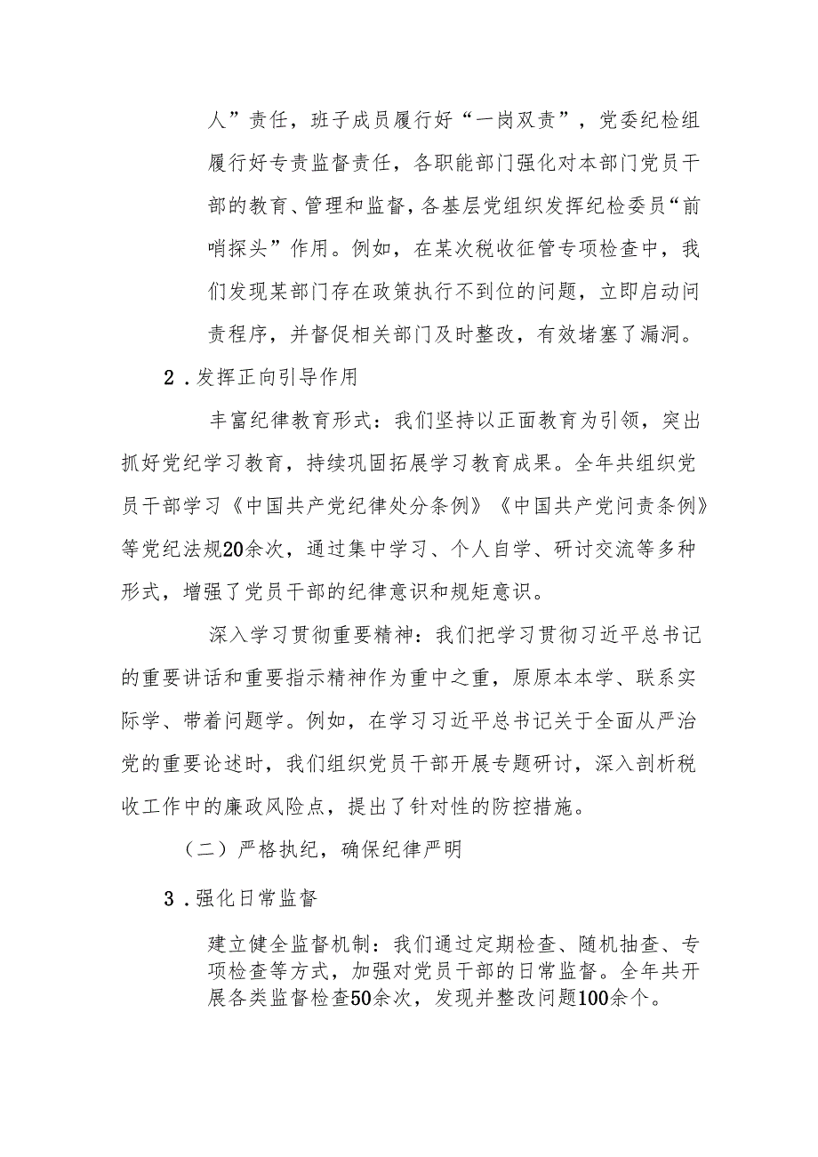 某县税务局纪检组2024年工作总结和2025年工作计划.docx_第2页