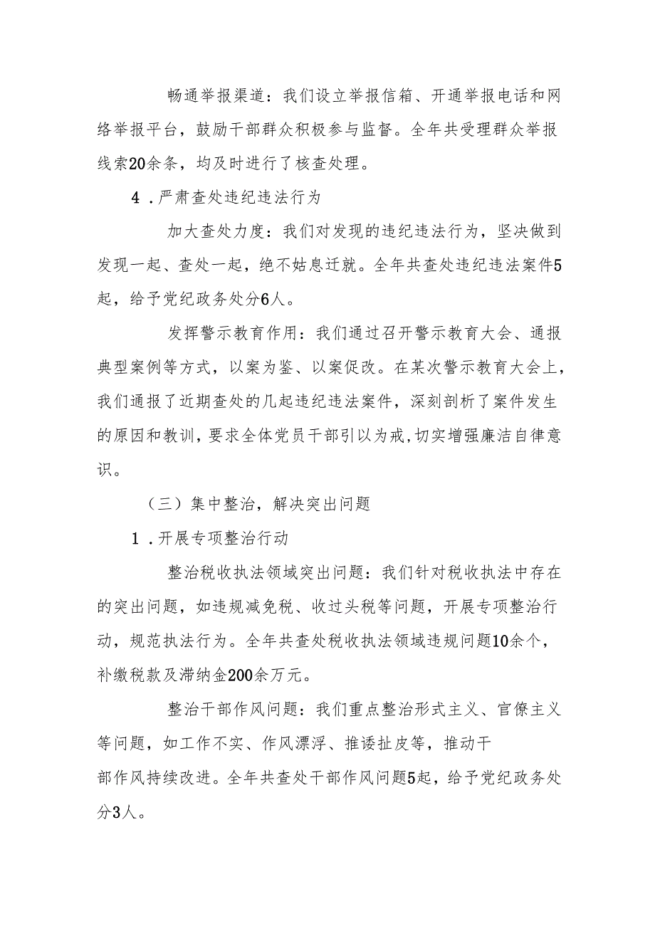 某县税务局纪检组2024年工作总结和2025年工作计划.docx_第3页