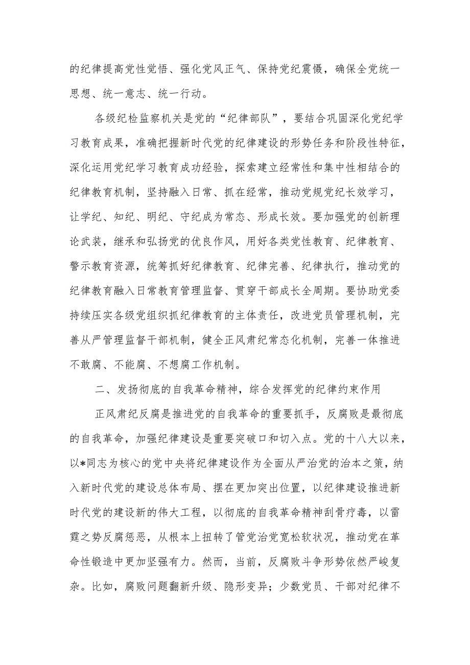 廉政党课：发挥党纪作用提升纪律监督质效.docx_第2页