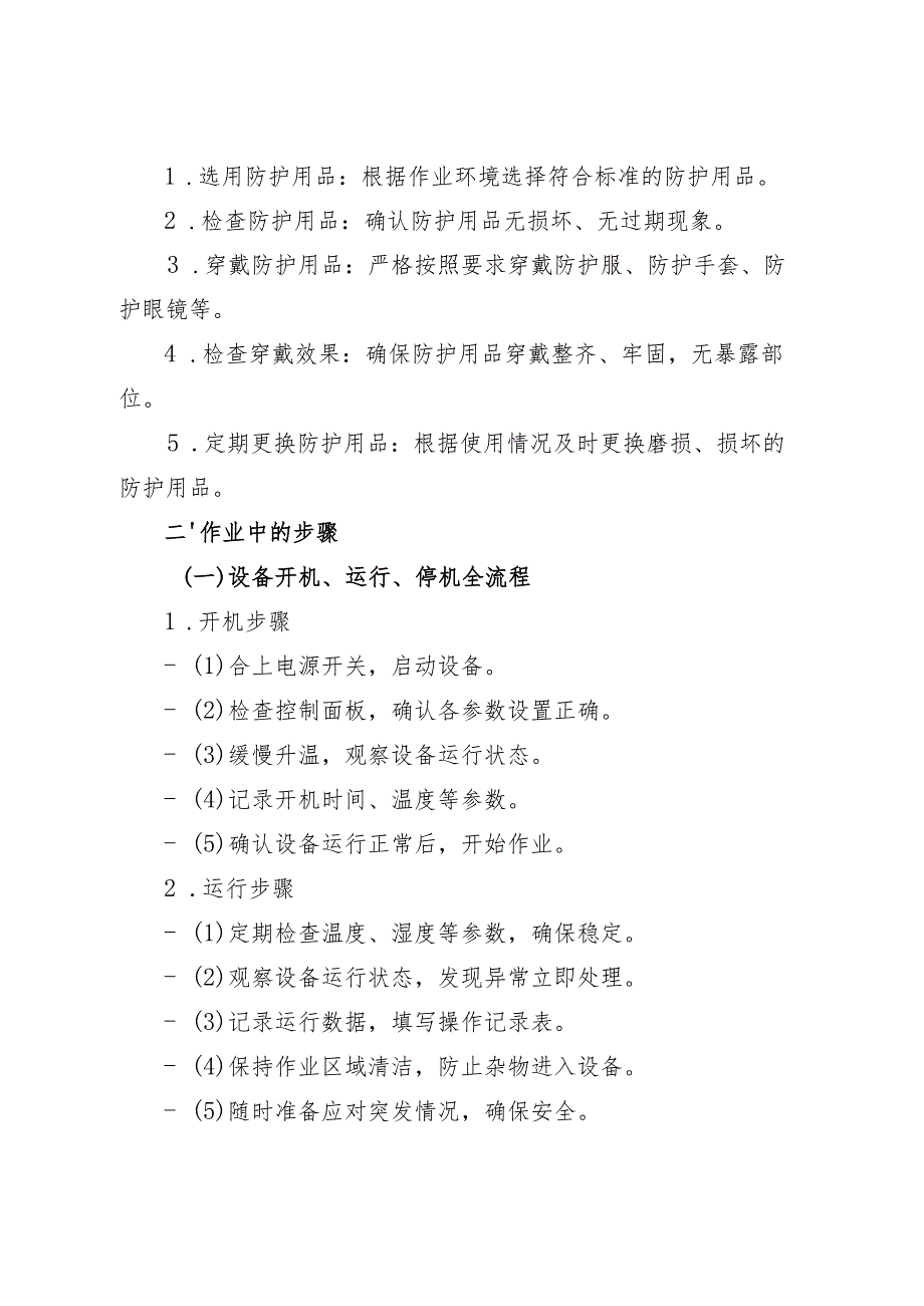 2025版《电烘干炉安全操作规程》符合标准化要求.docx_第2页