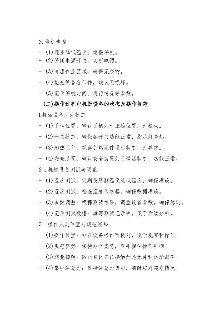 2025版《电烘干炉安全操作规程》符合标准化要求.docx_第3页