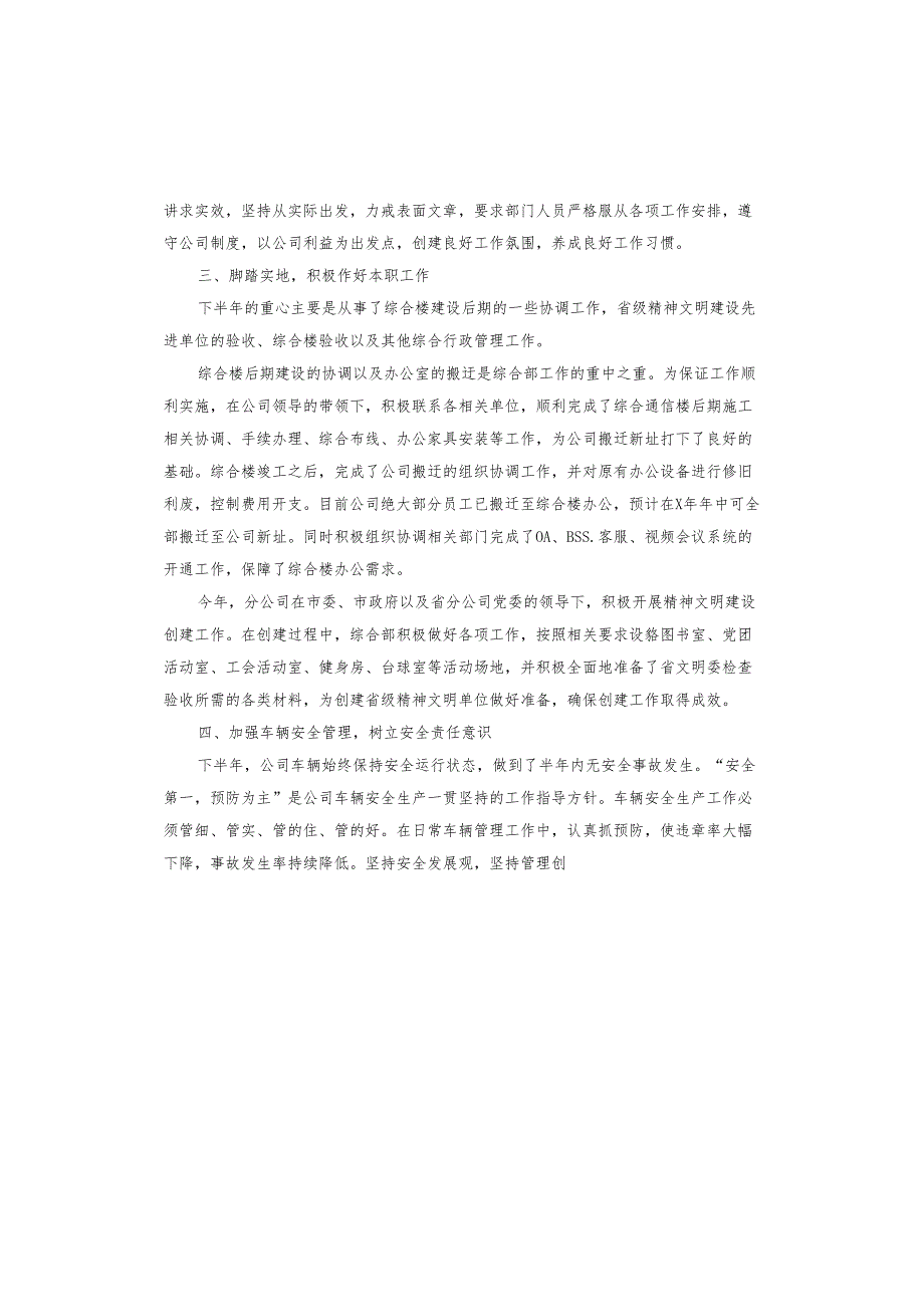 部门领导总结.docx_第2页
