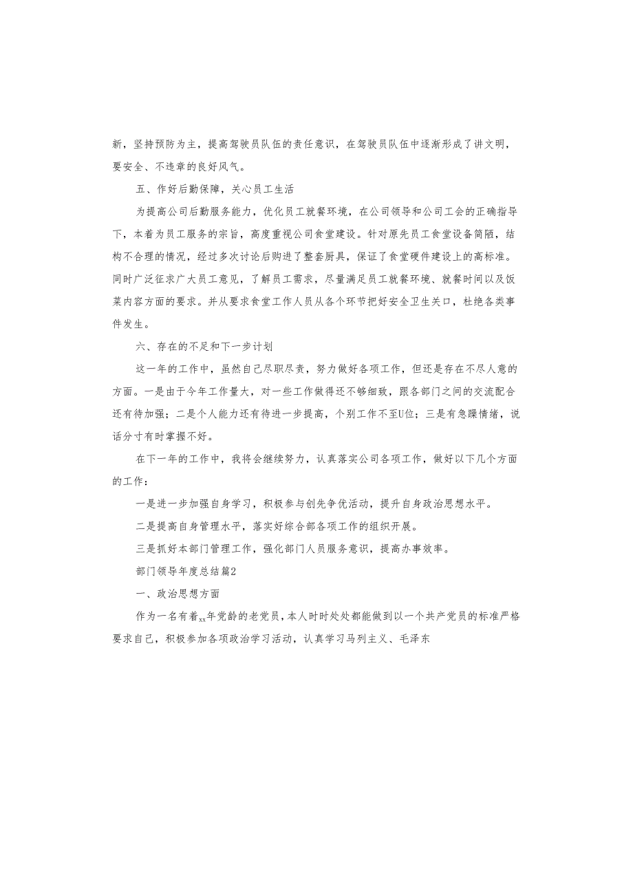 部门领导总结.docx_第3页