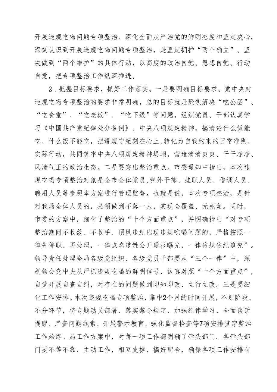 （9篇）在全局开展违规吃喝专项整部署会上的动员讲话范文.docx_第3页