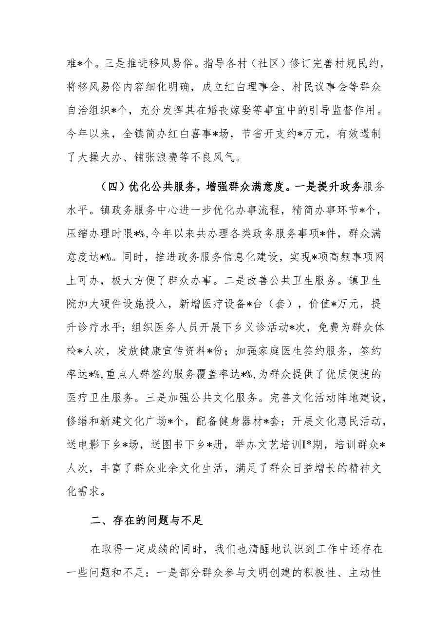 2024开展精神文明建设工作情况报告范文.docx_第3页