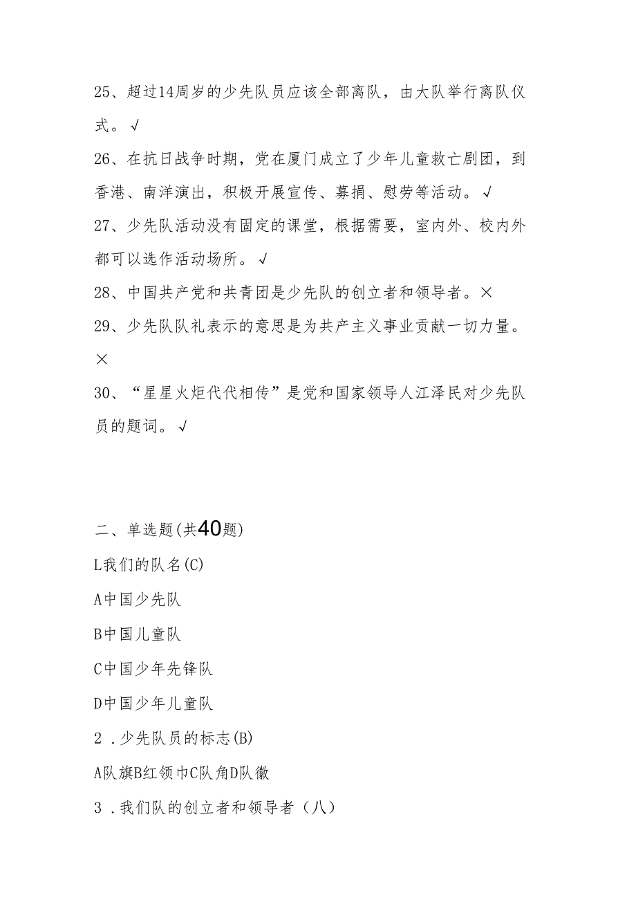2025年少先队应知应会知识竞赛考试题库及答案.docx_第3页