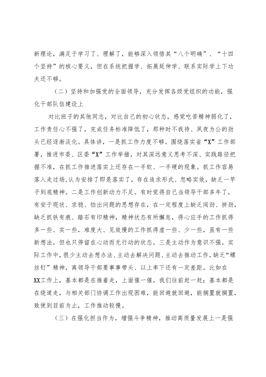 2024民主生活会个人对照（区长双重组织生活）4000字.docx_第2页