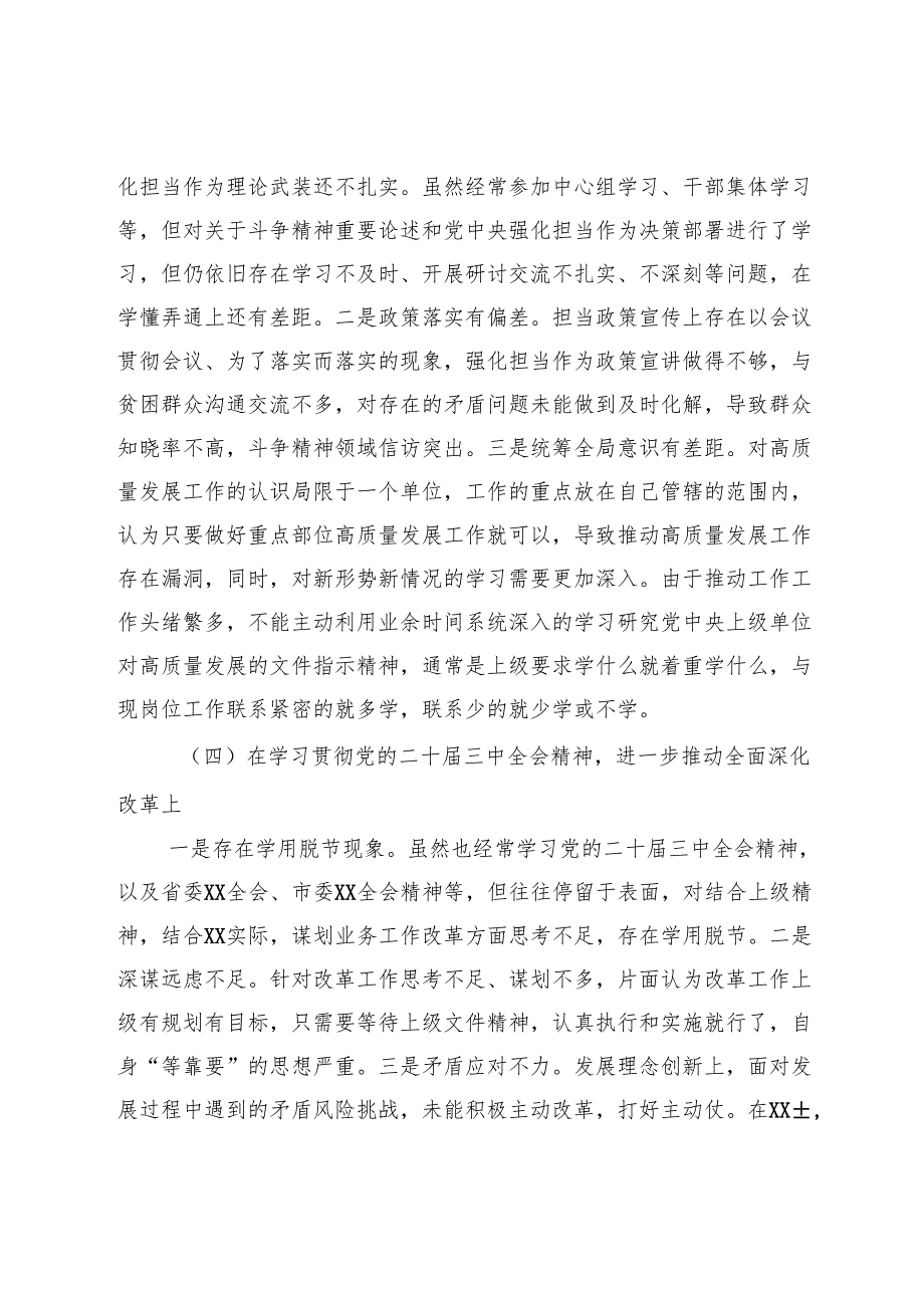 2024民主生活会个人对照（区长双重组织生活）4000字.docx_第3页