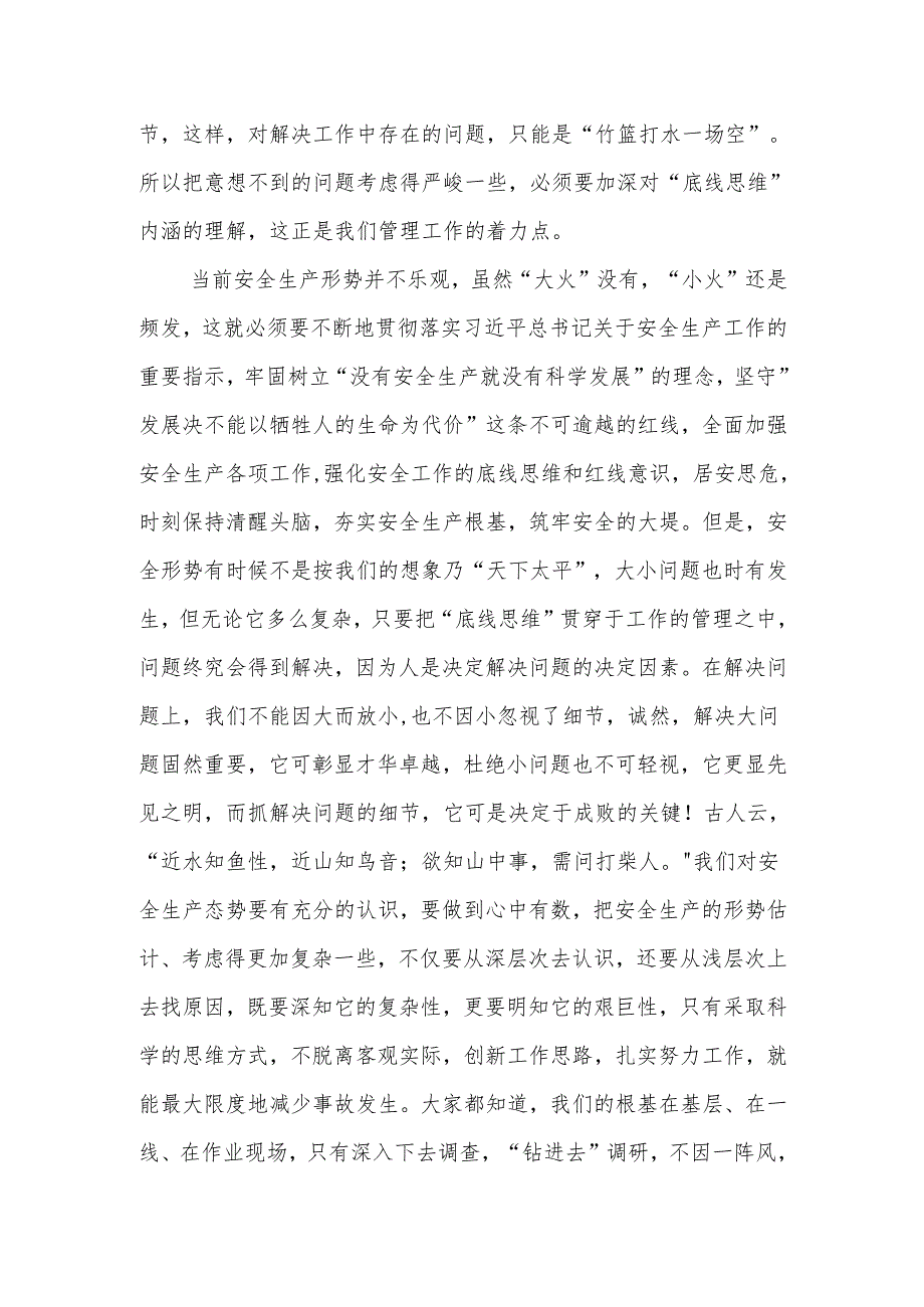 底线思维心得体会.docx_第3页