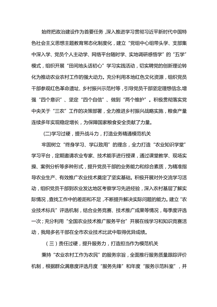 关于以高质量党建引领模范机关创建工作情况的报告.docx_第2页