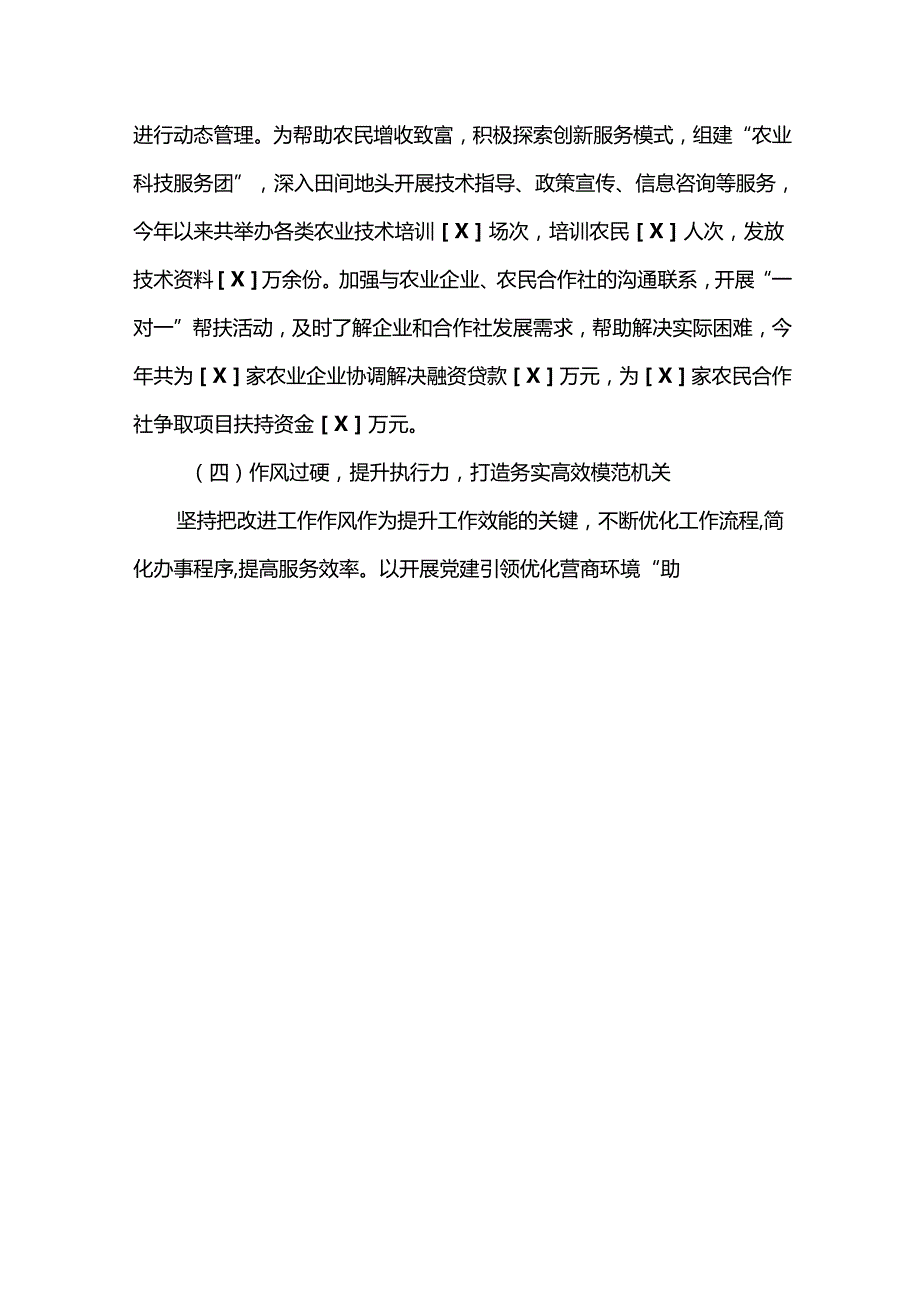 关于以高质量党建引领模范机关创建工作情况的报告.docx_第3页