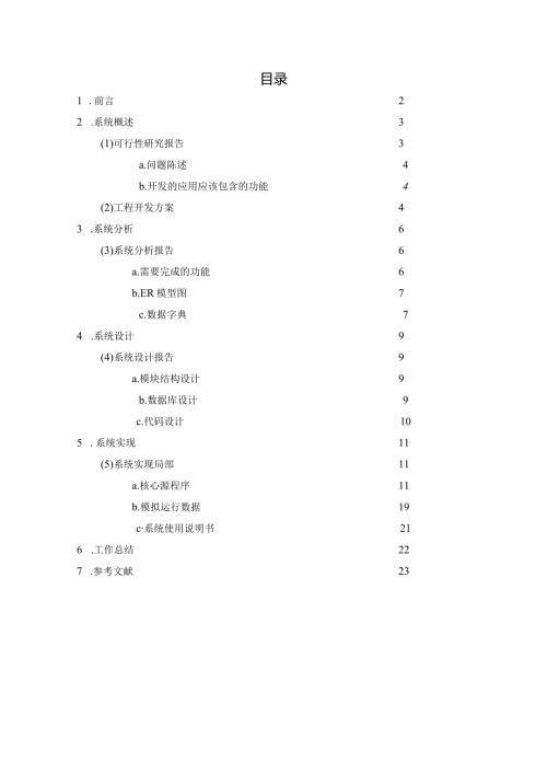 校园交易系统课程设计.docx
